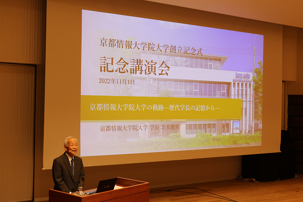 京都情報大学院大学（KCGI）の創立19周年記念講演会で講演するKCGI茨木俊秀学長＝2022年8月に竣工した新校舎の大講義室