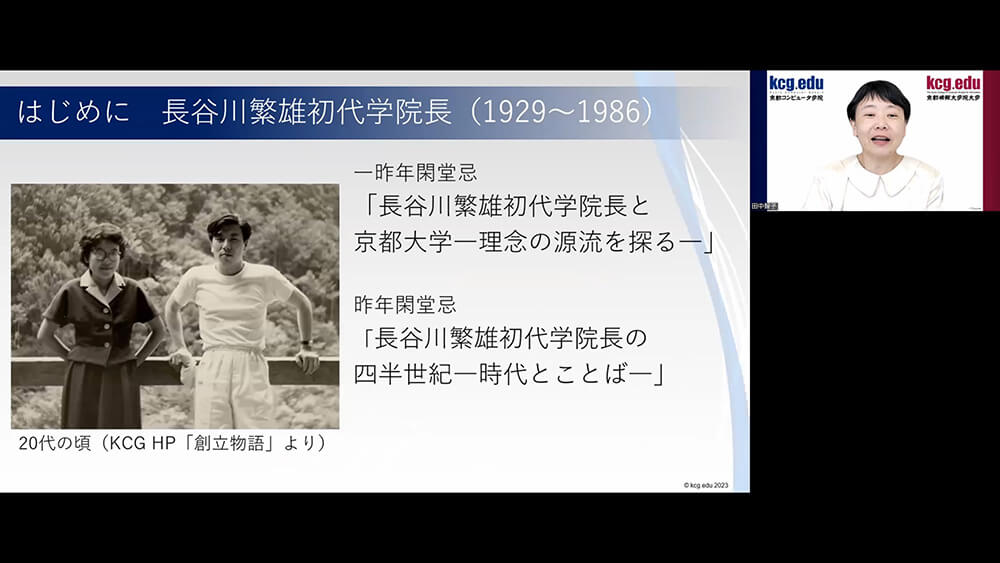 記念講演する田中智子・京都大学大学院教育学研究科教授/京都情報大学院大学非常勤講師